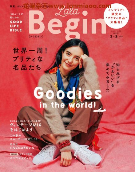 [日本版]LaLa Begin 女生穿搭PDF电子杂志 2017年2-3月刊